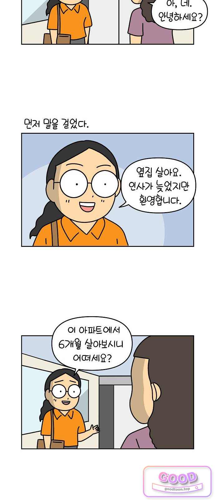 생활의 참견 2 : 지금은 가족시절 NO.41 이웃사람 13