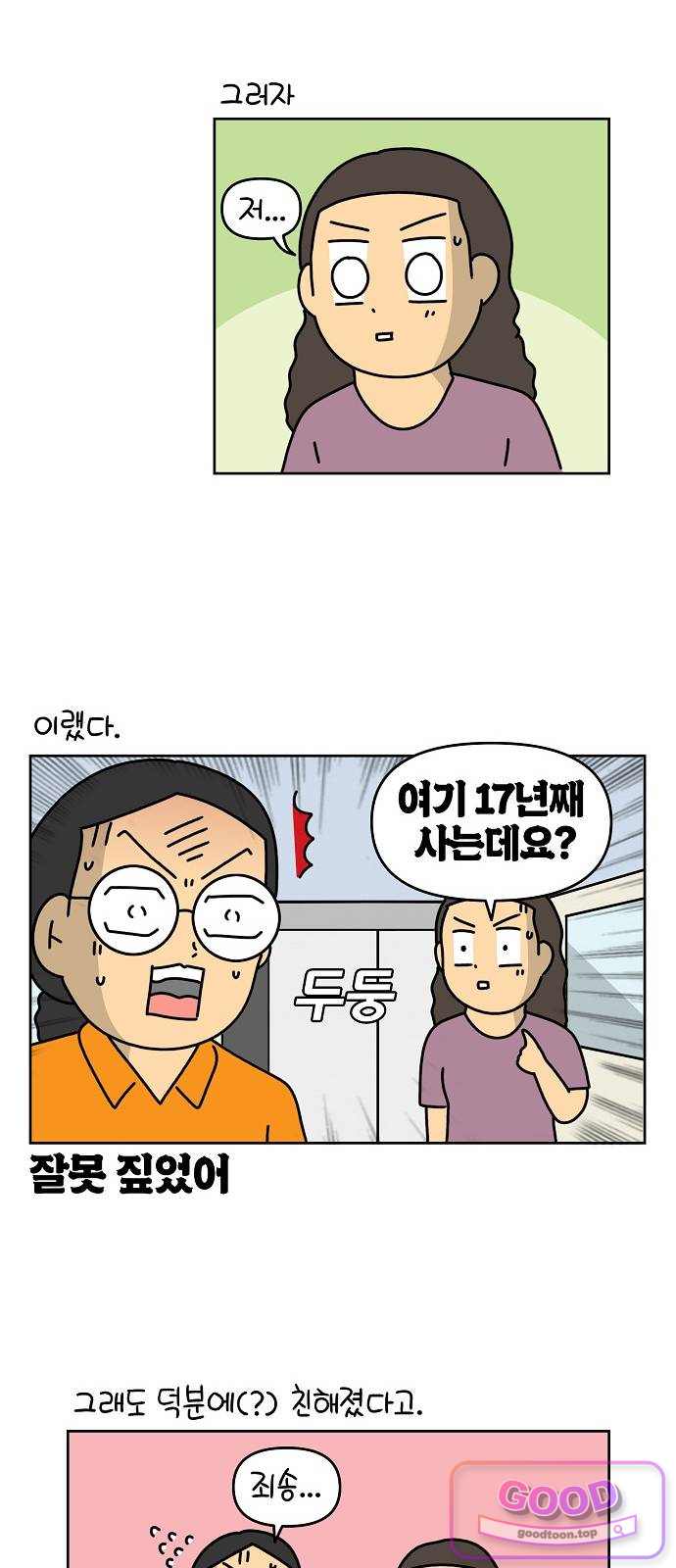 생활의 참견 2 : 지금은 가족시절 NO.41 이웃사람 14