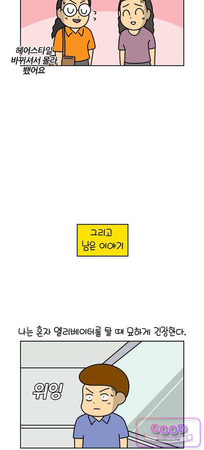 생활의 참견 2 : 지금은 가족시절 NO.41 이웃사람 15