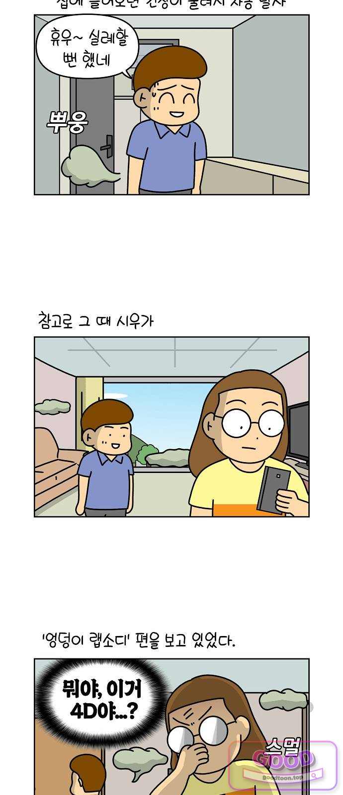 생활의 참견 2 : 지금은 가족시절 NO.41 이웃사람 17