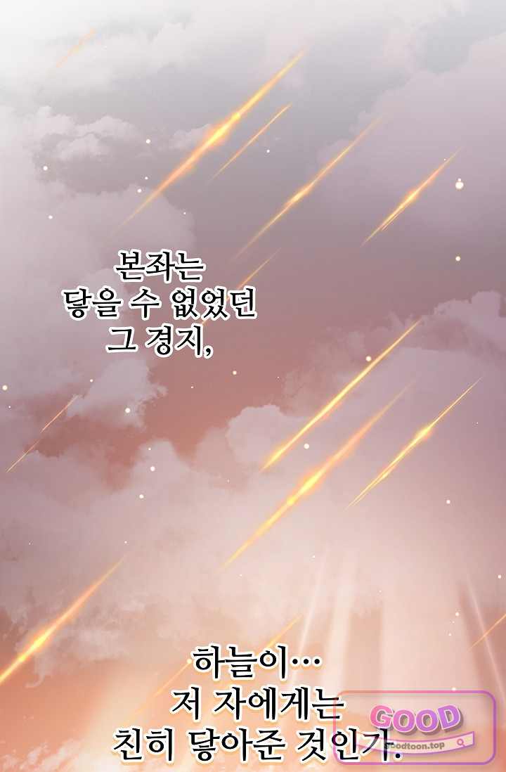 엄마는 내 성좌 120화 15