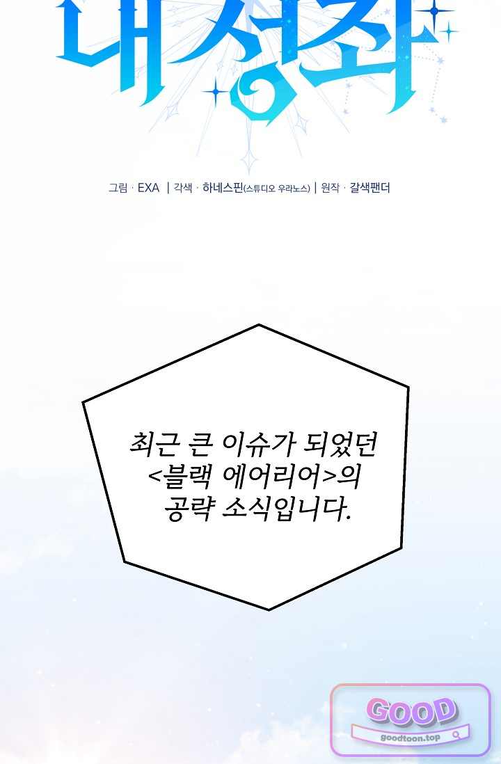 엄마는 내 성좌 120화 18
