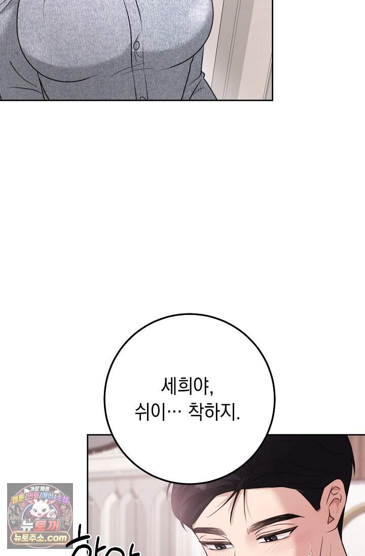 오만한 남편의 권태 2화 2