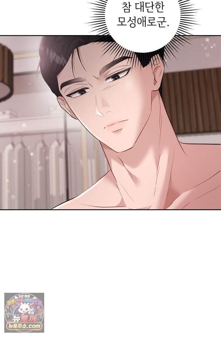 오만한 남편의 권태 2화 10