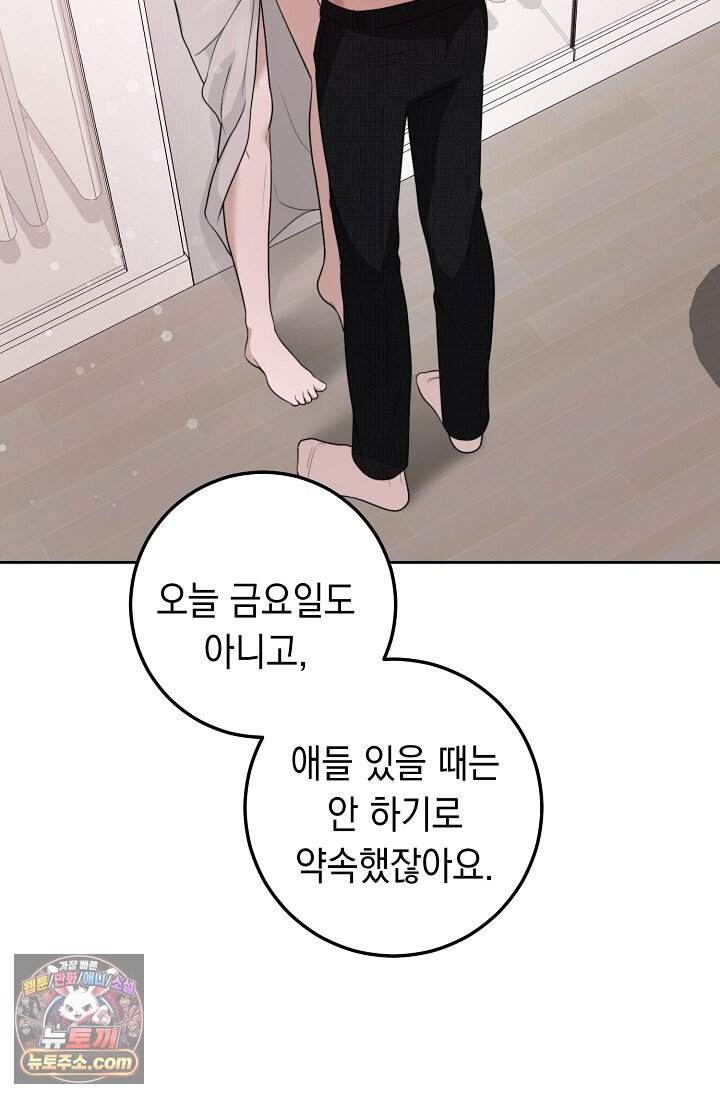 오만한 남편의 권태 2화 12