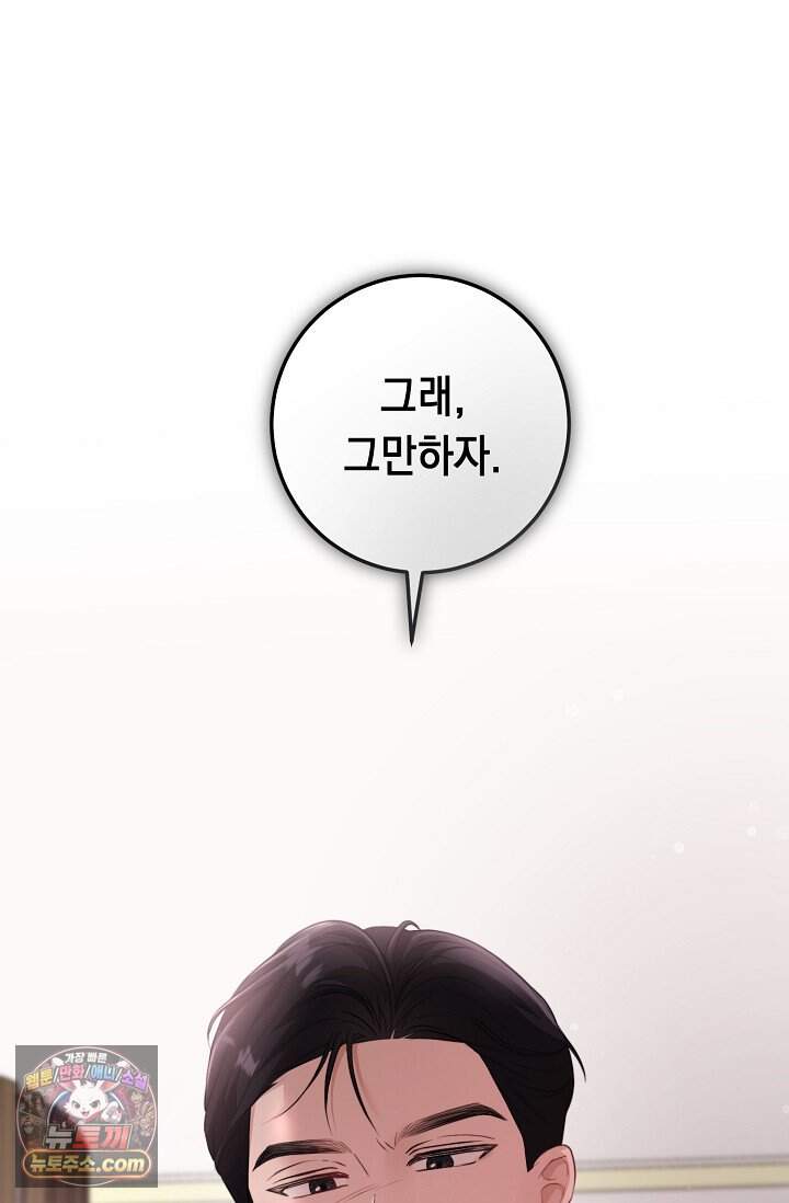 오만한 남편의 권태 2화 14