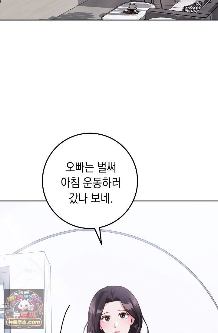 오만한 남편의 권태 2화 19