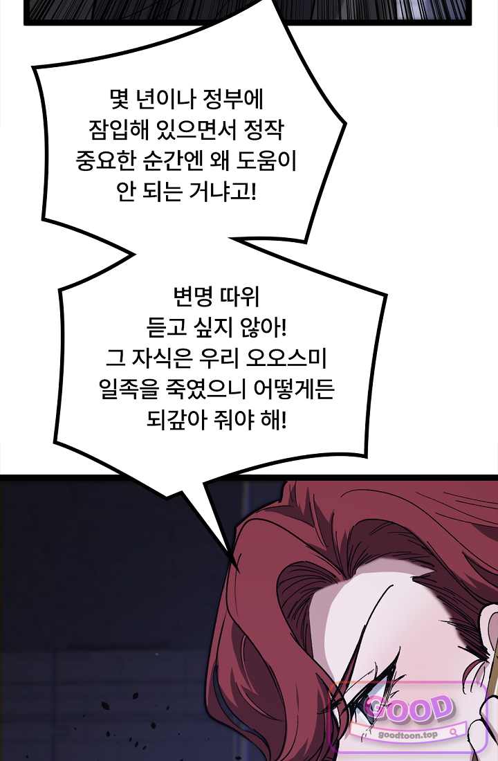 히든 직업 암살자로 회귀했습니다 042 4