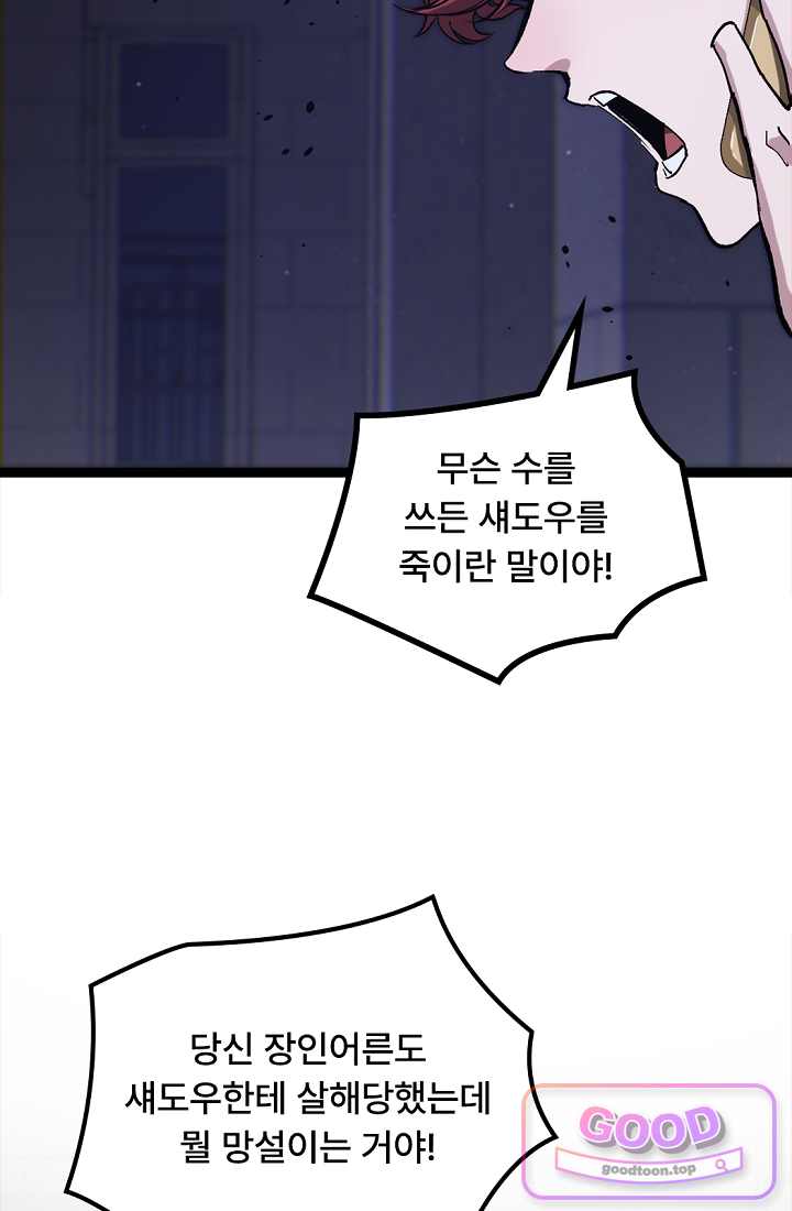 히든 직업 암살자로 회귀했습니다 042 5