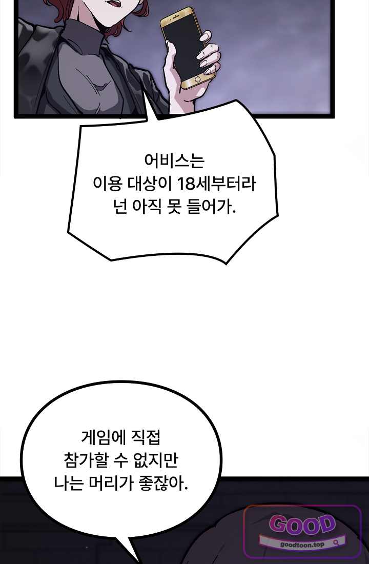 히든 직업 암살자로 회귀했습니다 042 8