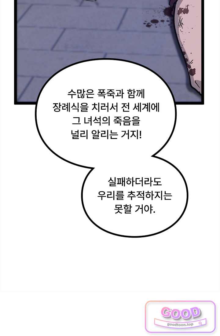히든 직업 암살자로 회귀했습니다 042 11