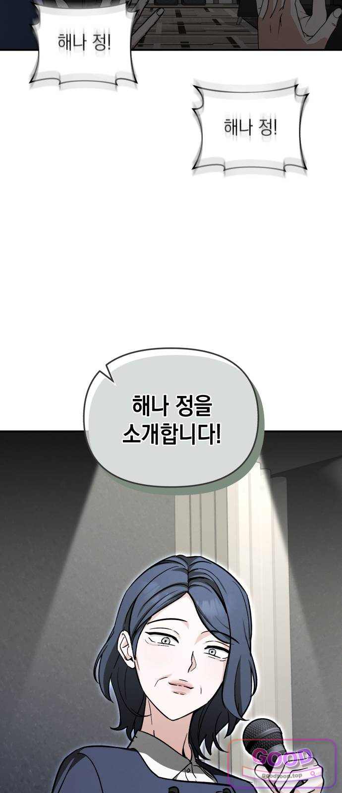 오싹한 연애 9화 8