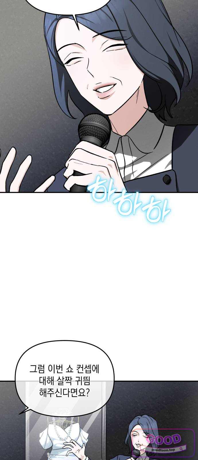 오싹한 연애 9화 11