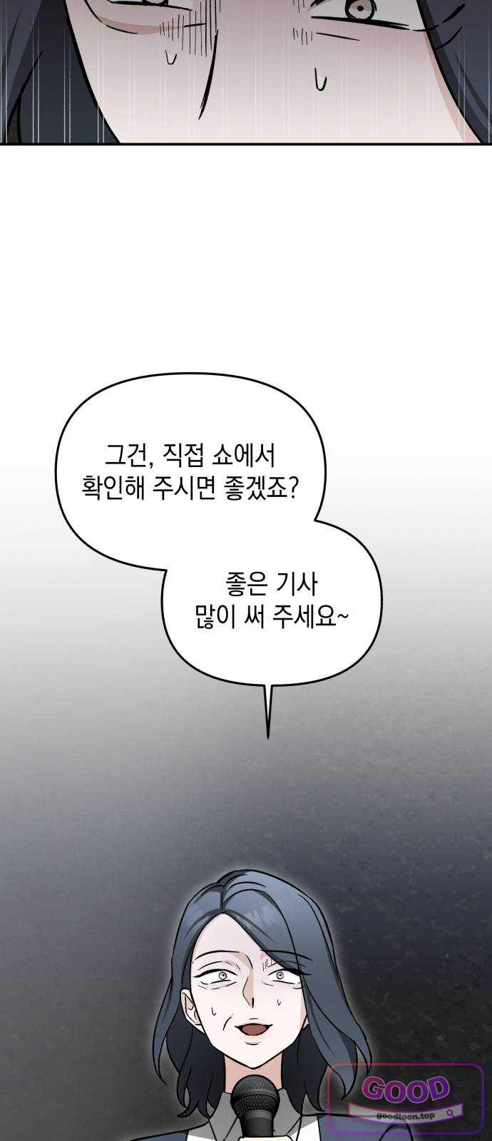 오싹한 연애 9화 14