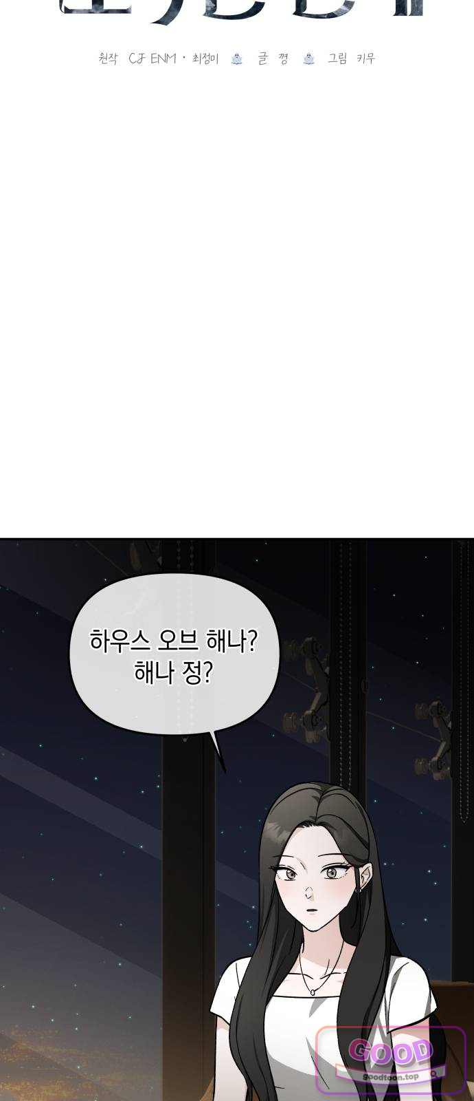 오싹한 연애 9화 16