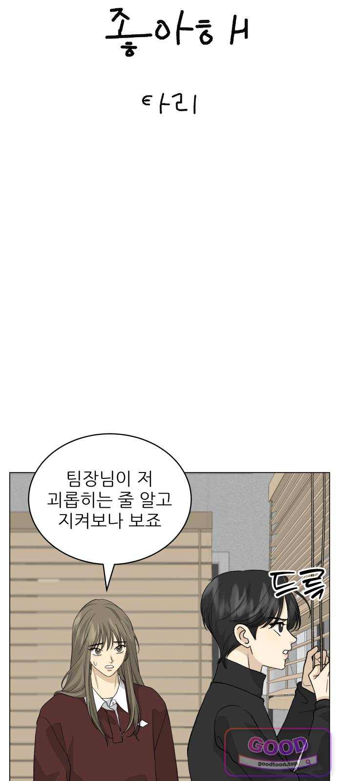 엄마는 남자만 좋아해 25화 4