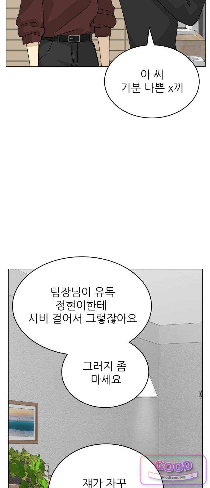 엄마는 남자만 좋아해 25화 5