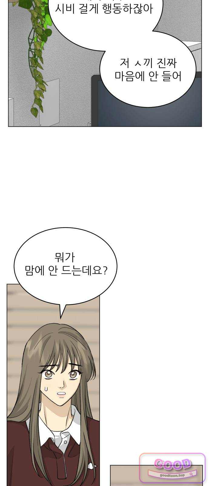 엄마는 남자만 좋아해 25화 6