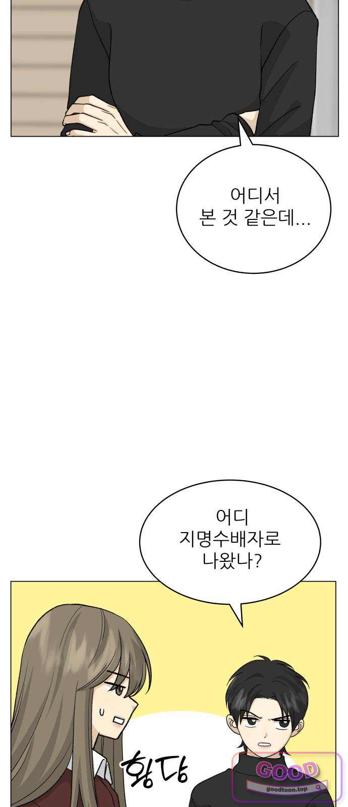엄마는 남자만 좋아해 25화 9