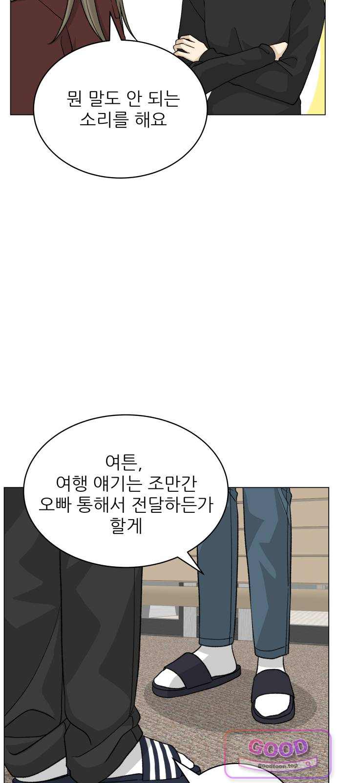 엄마는 남자만 좋아해 25화 10