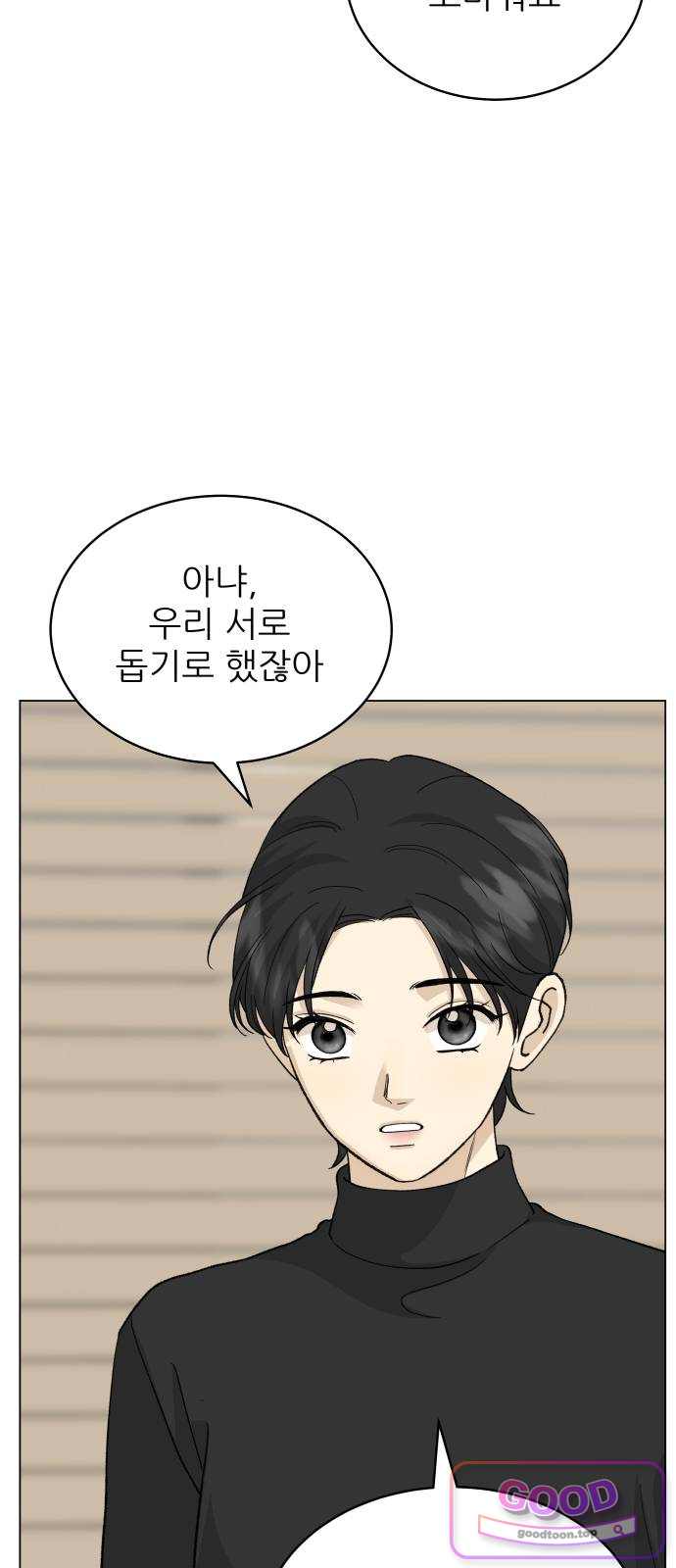 엄마는 남자만 좋아해 25화 12