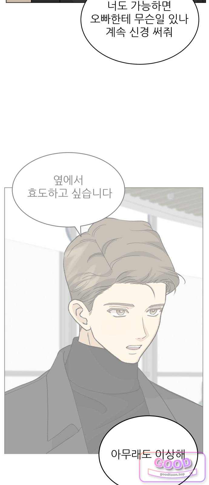 엄마는 남자만 좋아해 25화 13
