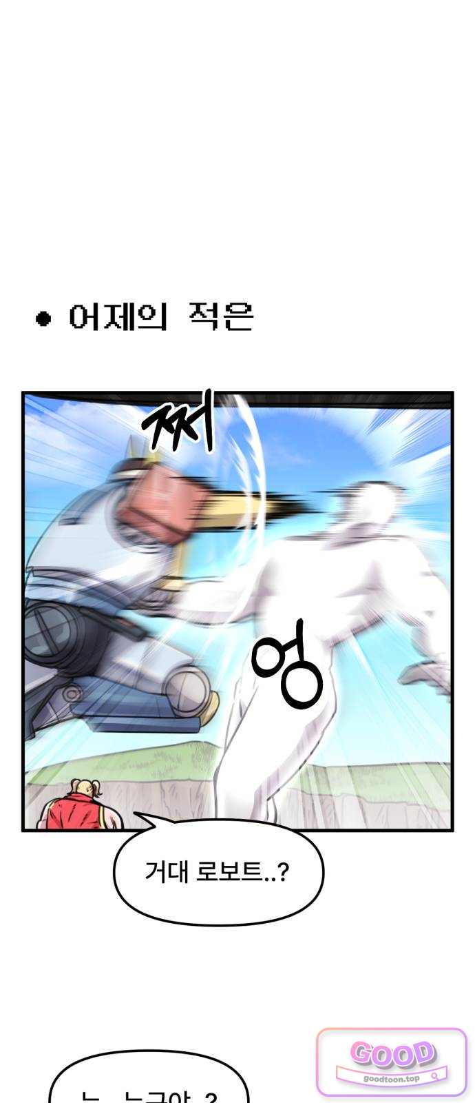 용사파티만화 160화 1