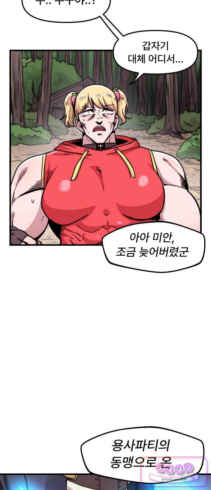 용사파티만화 160화 2