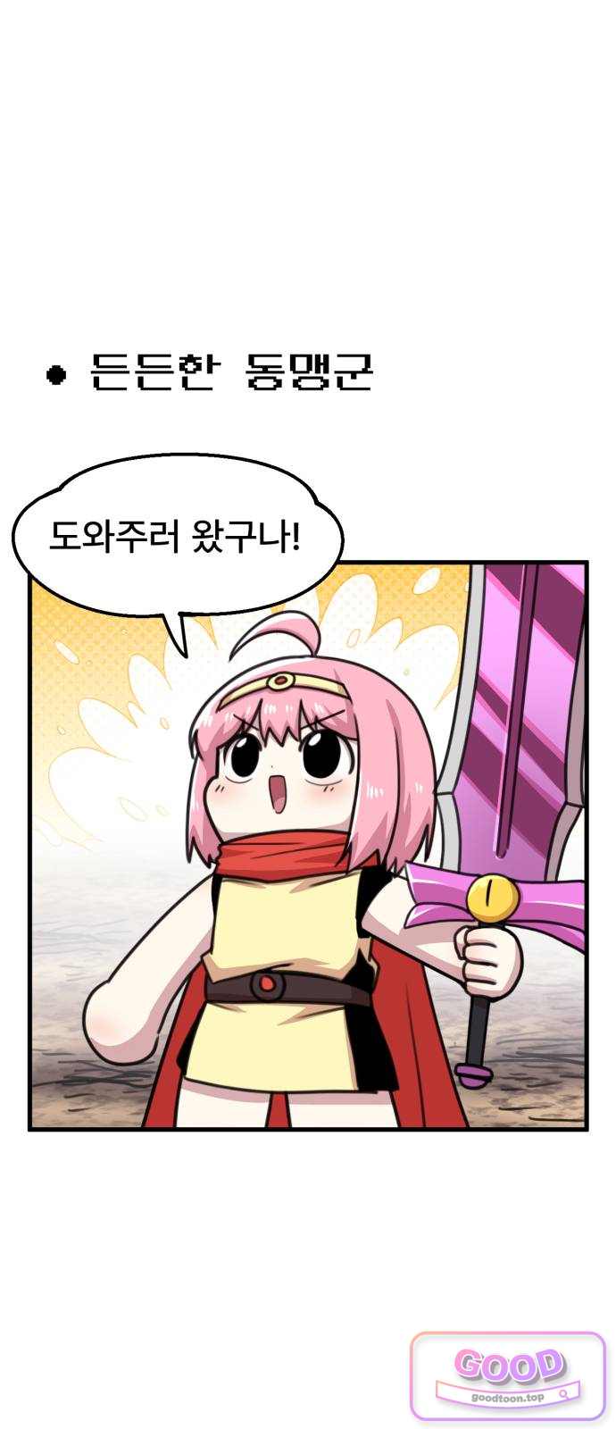 용사파티만화 160화 7