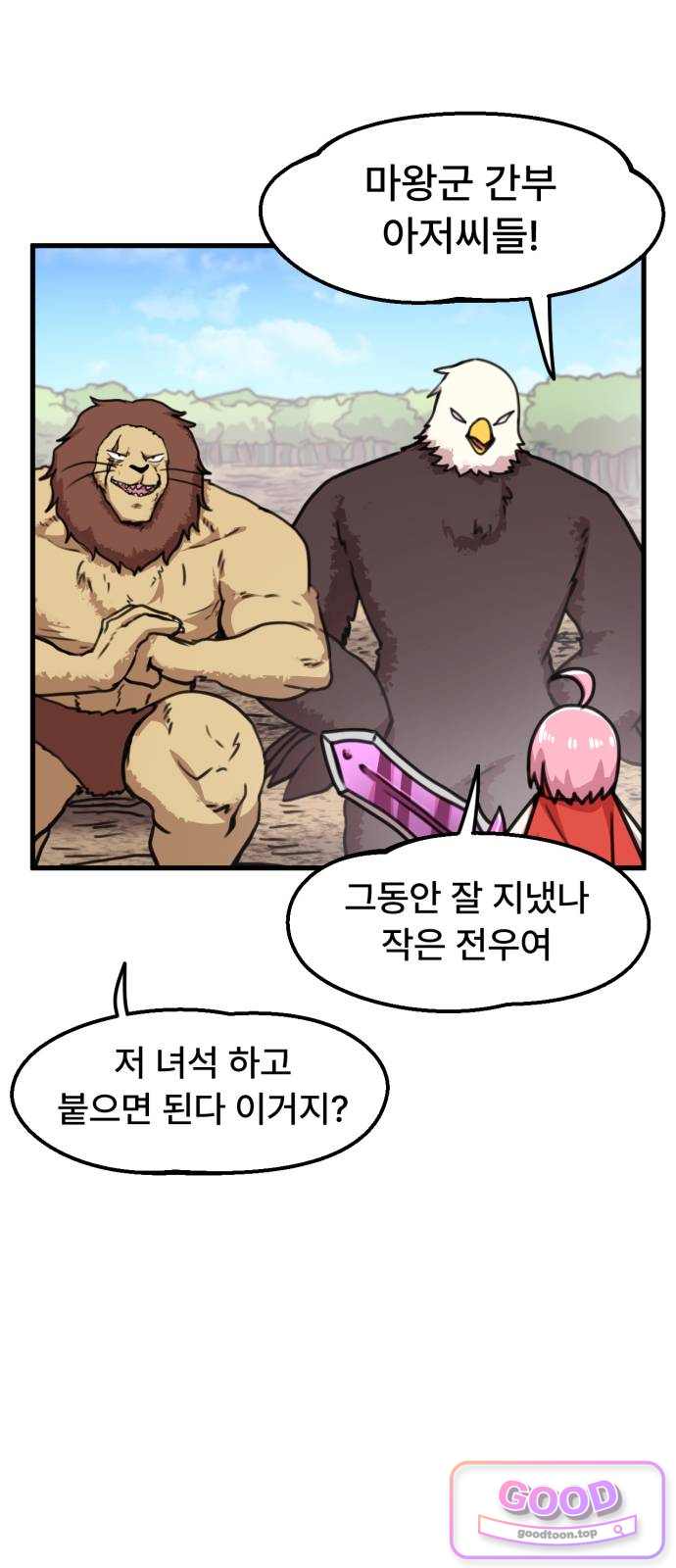 용사파티만화 160화 8