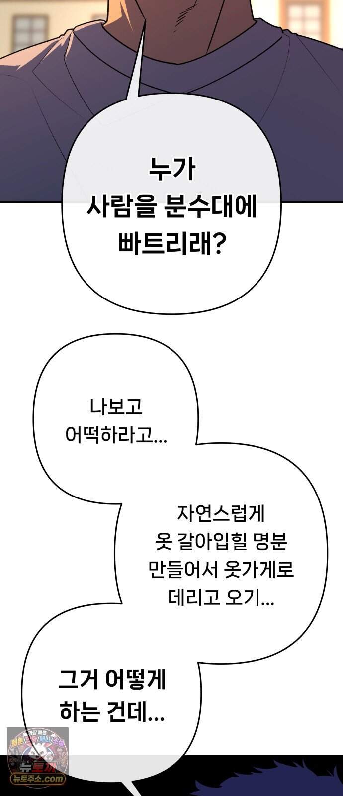용사 출연 마왕 연출 31화 2