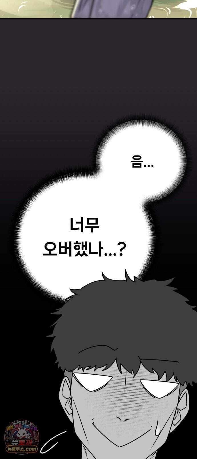 용사 출연 마왕 연출 31화 6