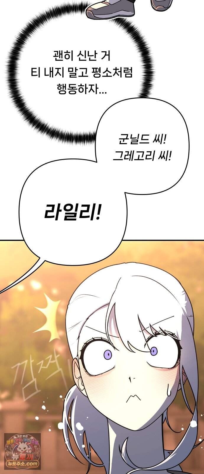 용사 출연 마왕 연출 31화 12