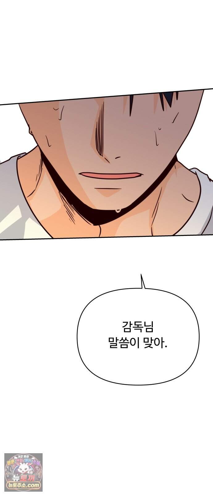 빅 샤이닝 30화 14