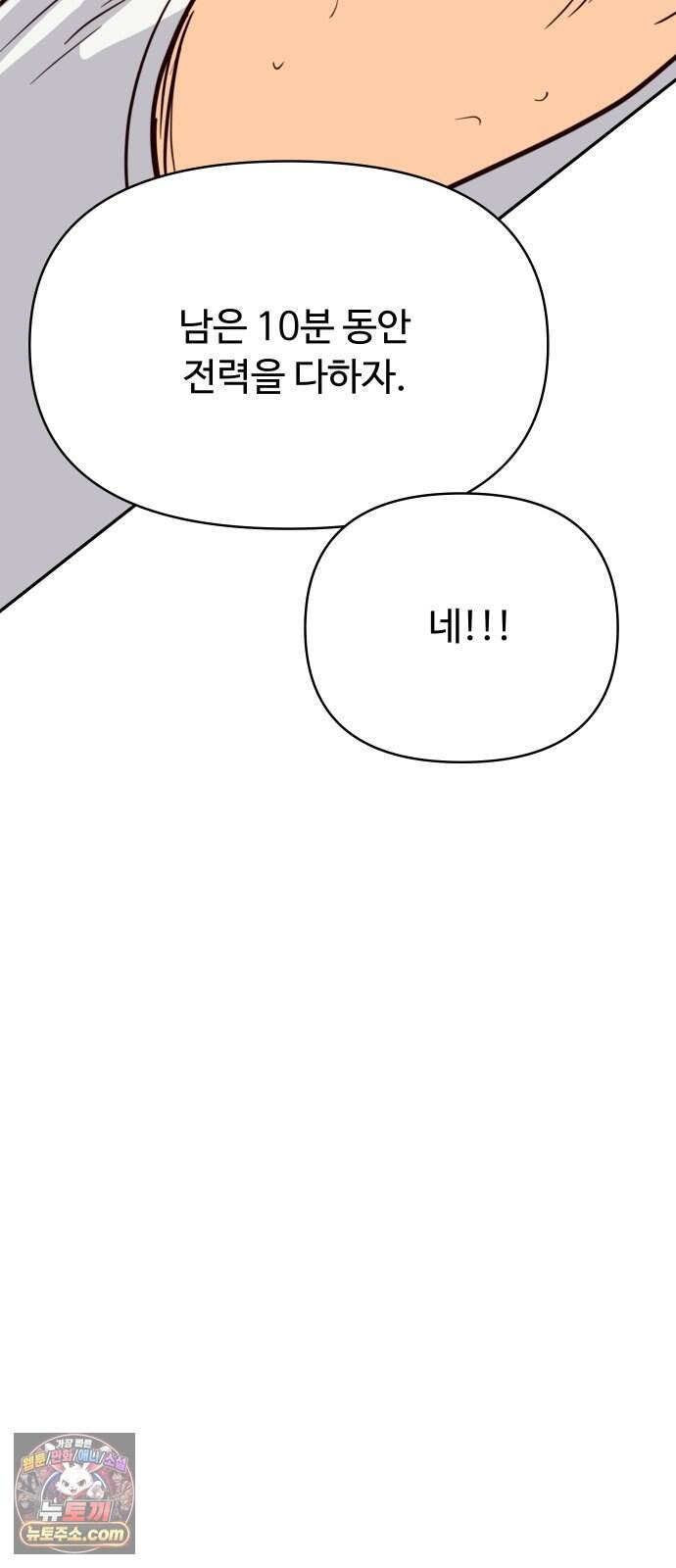 빅 샤이닝 30화 16