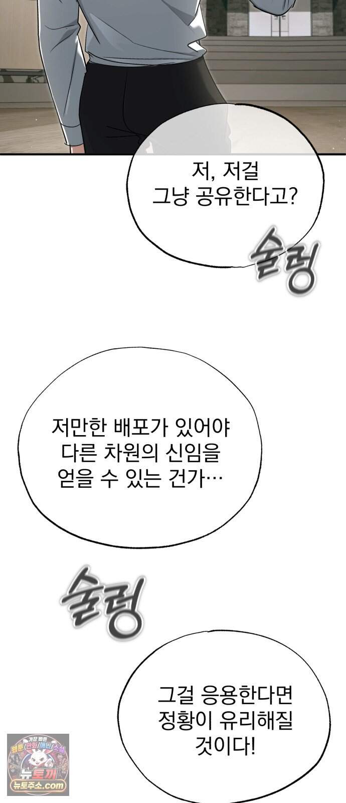 회귀자의 은퇴 라이프 108화: 개인 면담 2