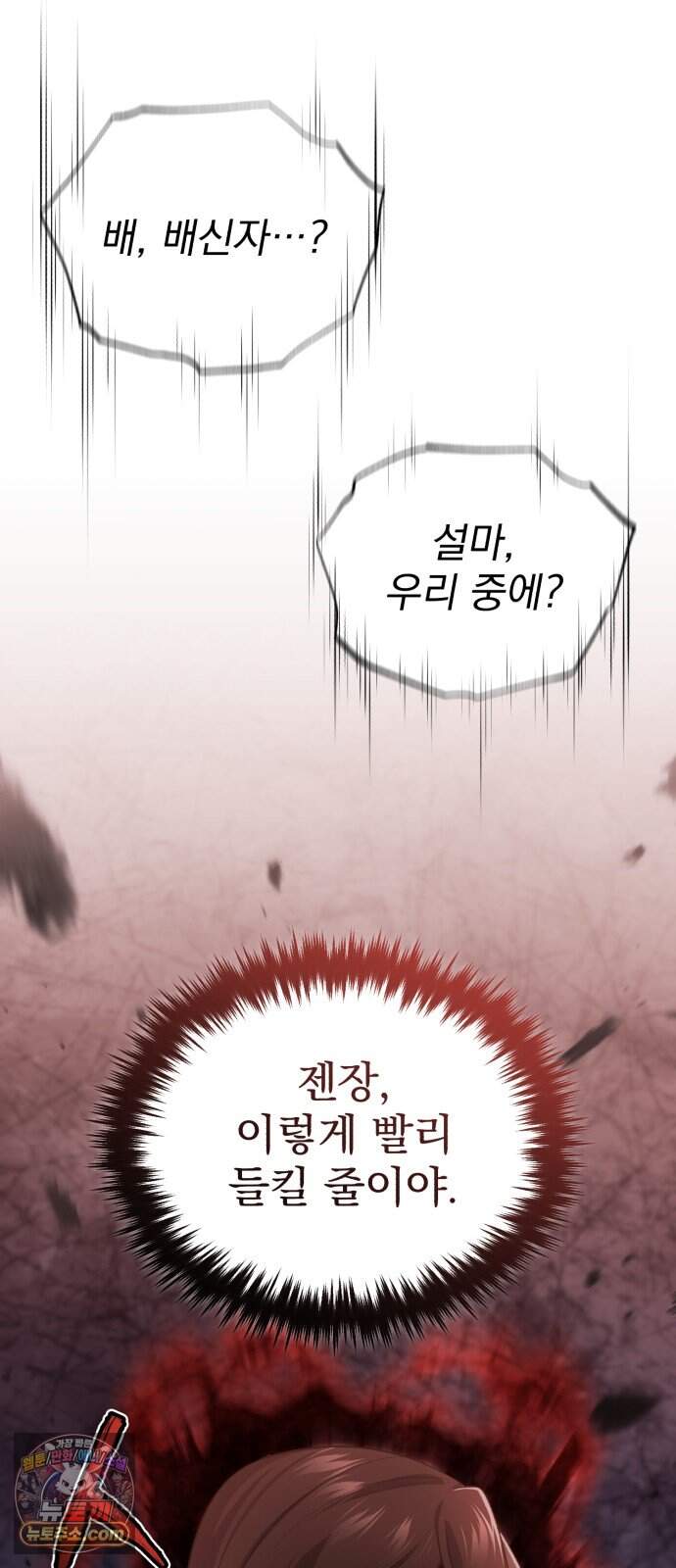 회귀자의 은퇴 라이프 108화: 개인 면담 4