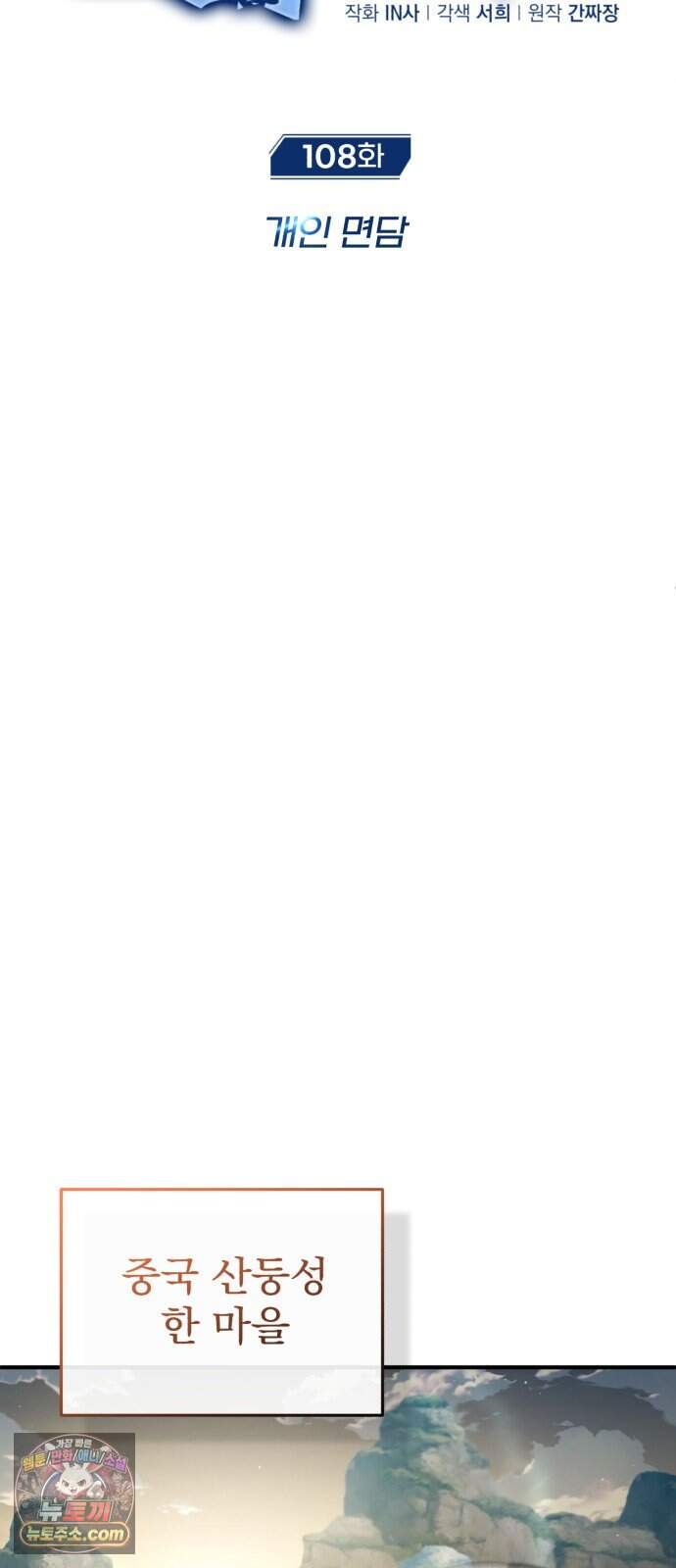회귀자의 은퇴 라이프 108화: 개인 면담 9