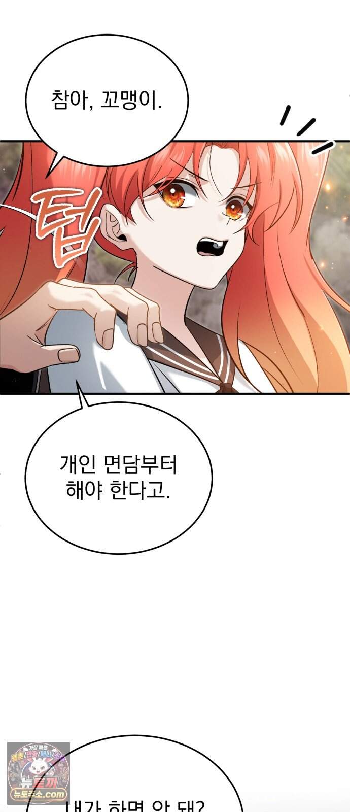 회귀자의 은퇴 라이프 108화: 개인 면담 17