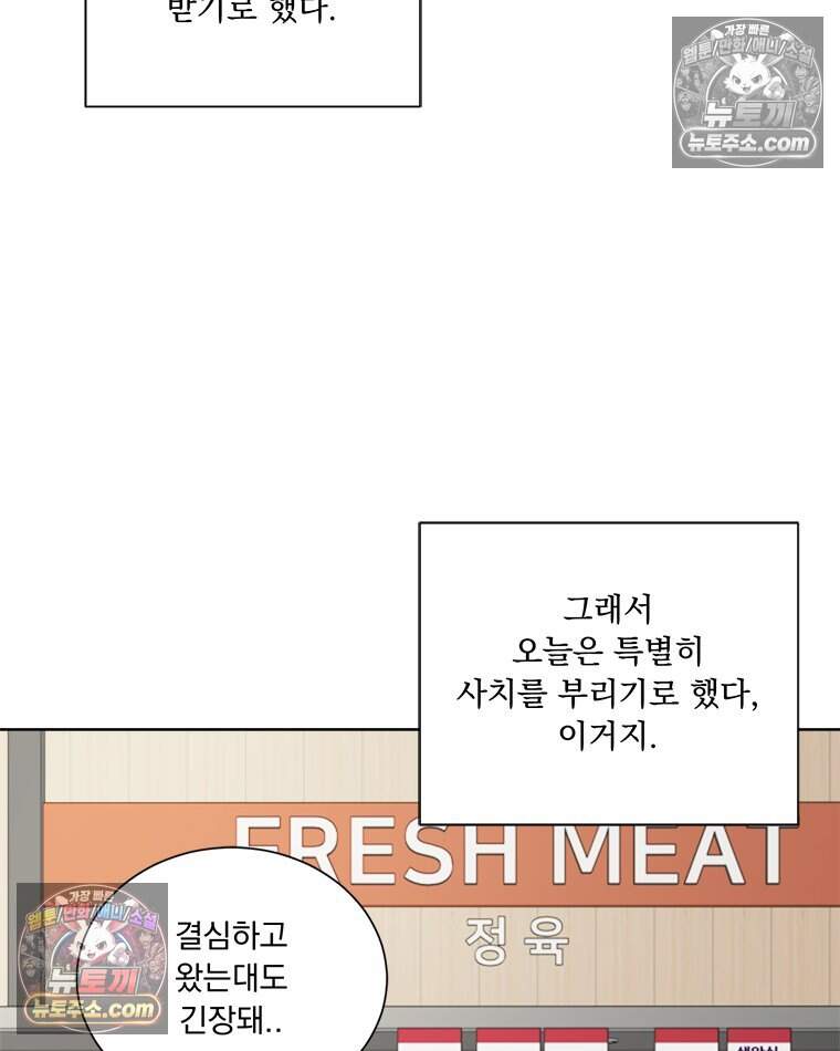 오늘 메뉴 추천 좀! 8화 3