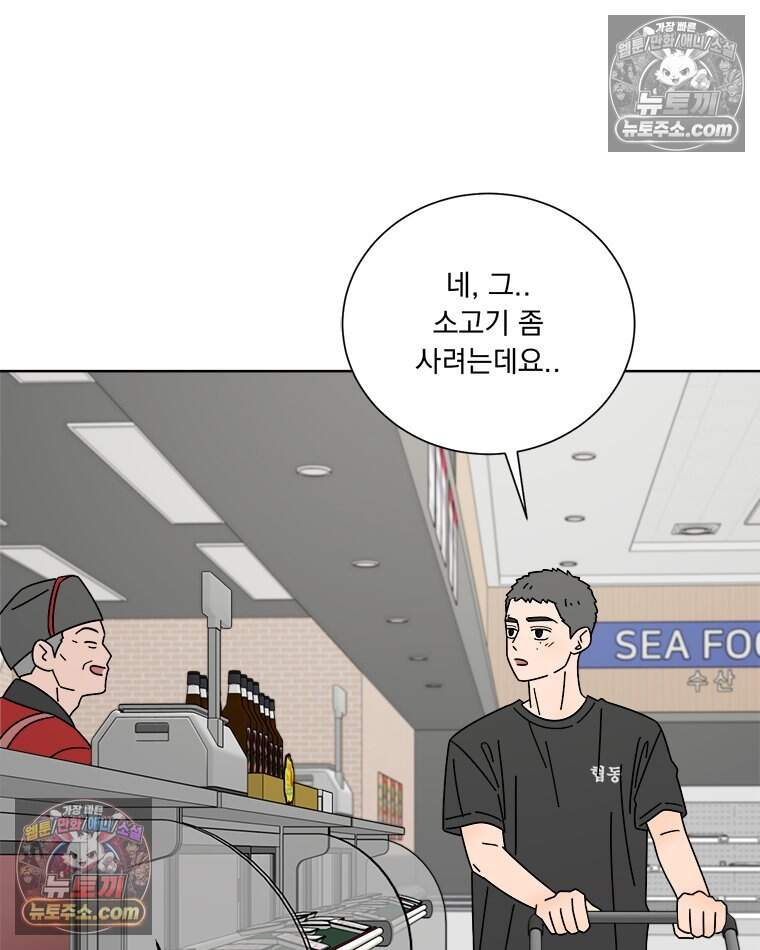 오늘 메뉴 추천 좀! 8화 6