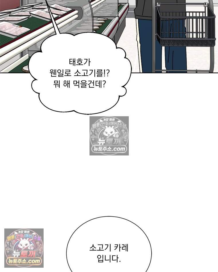 오늘 메뉴 추천 좀! 8화 7