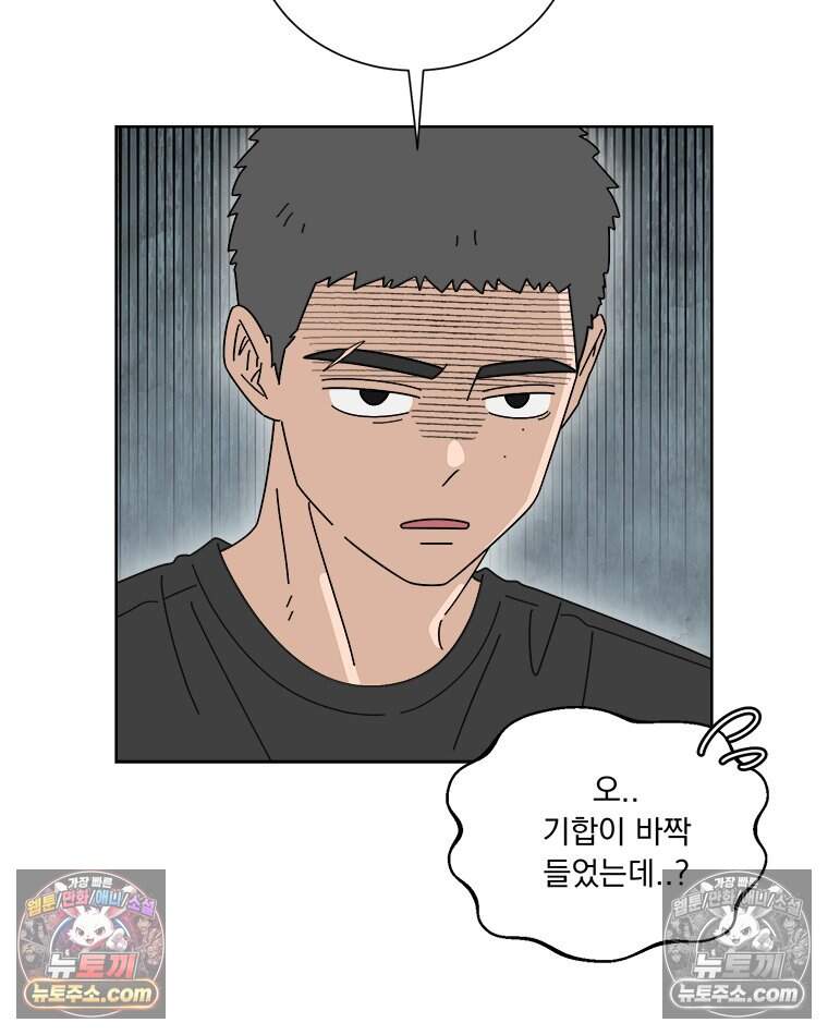 오늘 메뉴 추천 좀! 8화 8
