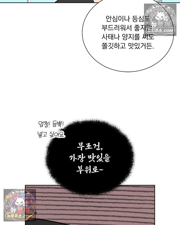 오늘 메뉴 추천 좀! 8화 10