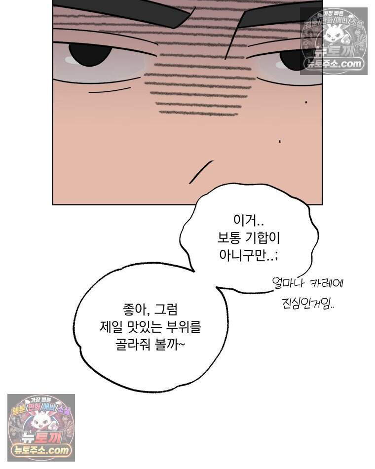 오늘 메뉴 추천 좀! 8화 11