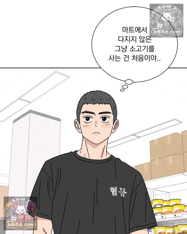 오늘 메뉴 추천 좀! 8화 12
