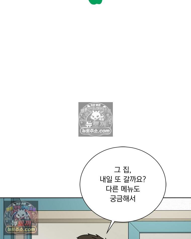오늘 메뉴 추천 좀! 8화 15