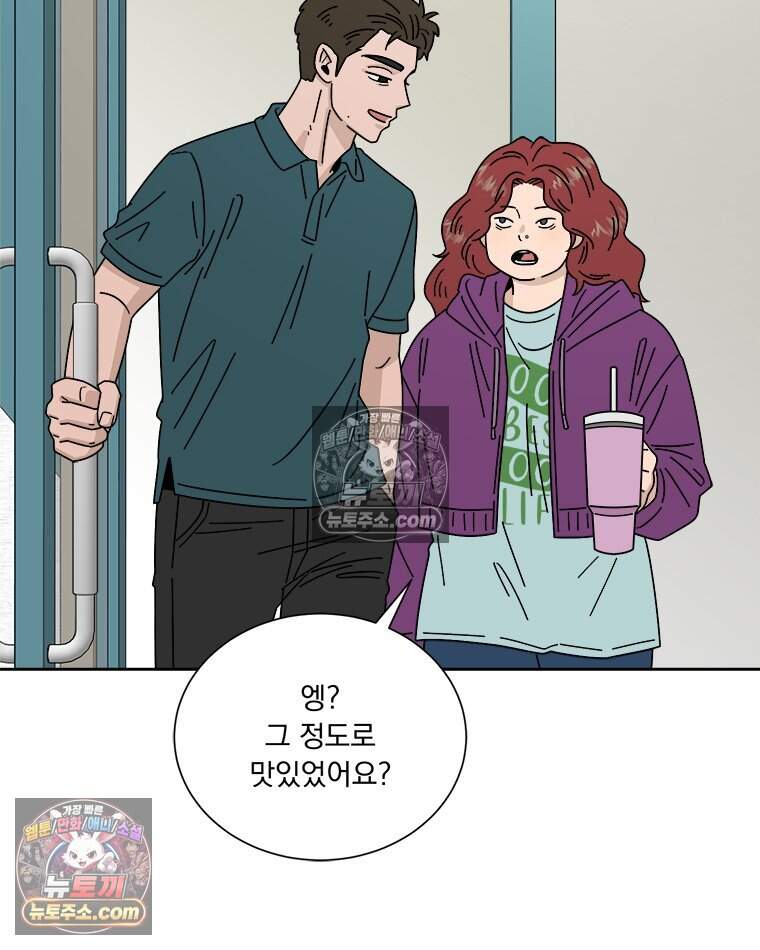 오늘 메뉴 추천 좀! 8화 16