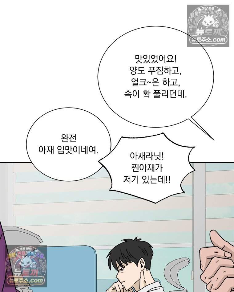 오늘 메뉴 추천 좀! 8화 17