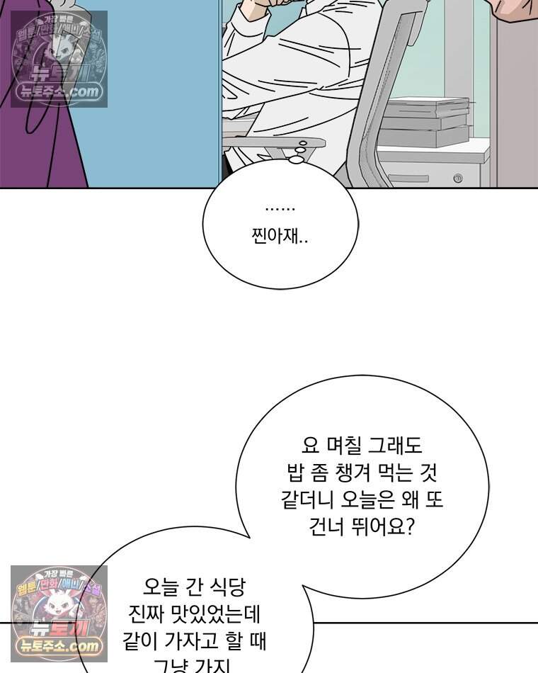 오늘 메뉴 추천 좀! 8화 18